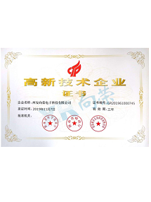 恭喜西安乐鱼体育直播荣获“高新技术企业证书”
